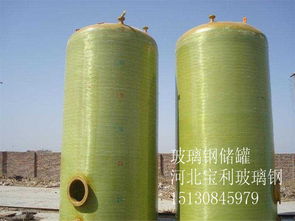 詳細說明玻璃鋼儲罐的用途屬性及多少錢一米