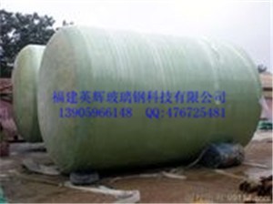 玻璃鋼儲罐厚度要求、英輝科技 在線咨詢 、思明區玻璃鋼儲罐